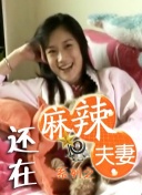 漂亮的丰年轻的女教师5中文